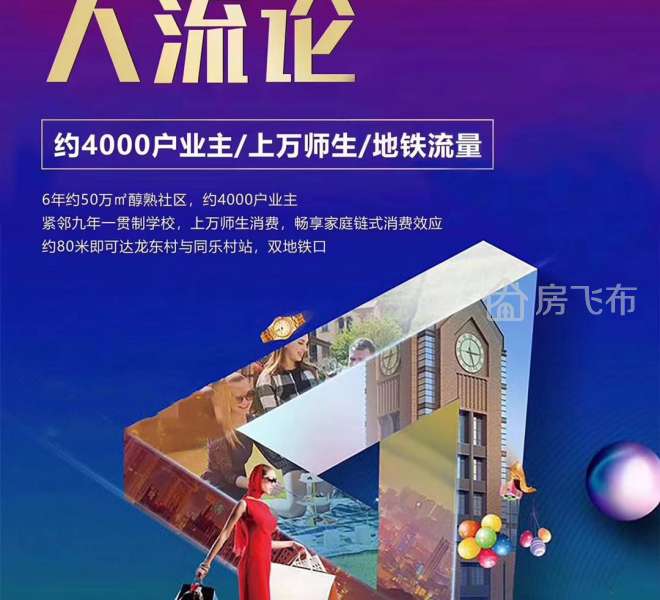 龙岗双地铁口一手街铺  投资回报率八个点 年租金10W  